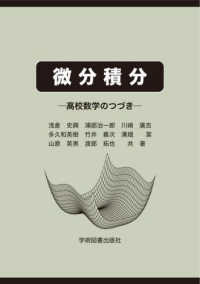 Mathcadによる図で解く微分・積分 大学受験Mathcadによる図で解く微分・積分 | 水谷 千治 |本