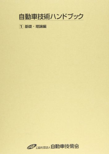 【状態良好】2014.1〜2021.3 自動車技術 全85冊 状態良好】2014.1〜2021.3 自動車技術 全85冊