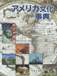 Amazon.co.jp: アメリカ文化事典 : 本