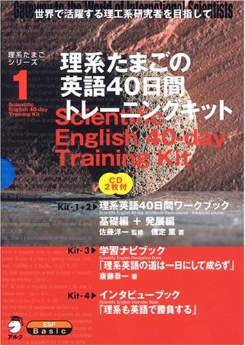 TOEICアカデミックパック　理系たまごの英語40日間トレーニングキッドセット Amazon.co.jp: 理系たまごの英語40日間トレーニングキット Ver