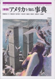 Amazon.co.jp: アメリカを知る事典 新版 : 荒このみ, 岡田 泰男
