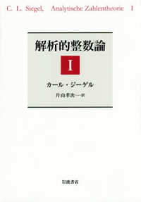 整数論 整数論 - 東京大学出版会