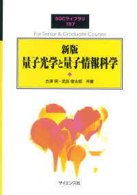 新版 量子光学と量子情報科学 新版 量子光学と量子情報科学 | 古澤 明, 武田 俊太郎 |本 | 通販 | Amazon