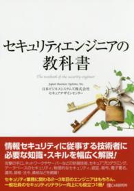 ソーシャル・エンジニアリング 最大の弱点&quot;人間&quot;をハッカーの魔の手から守るには 楽天ブックス: ソーシャル・エンジニアリング - 最大の弱点“人間
