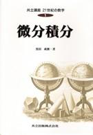【中古】 朝田図形と方程式微分・積分講義の実況中継 Amazon.co.jp: 朝田図形と方程式微分・積分講義の実況中継: 新課程数学